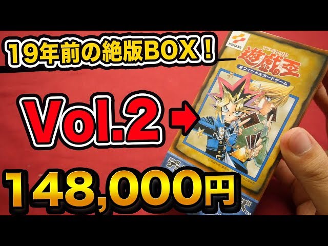 遊戯王 Vol.2 未開封 1パック ホットライン版 絶版 遊戯王 Vol.2 未開封