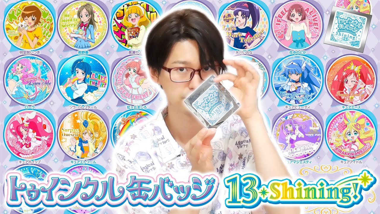 プリキュア トゥインクル缶バッジ NewYear Ver.2020 プリキュア