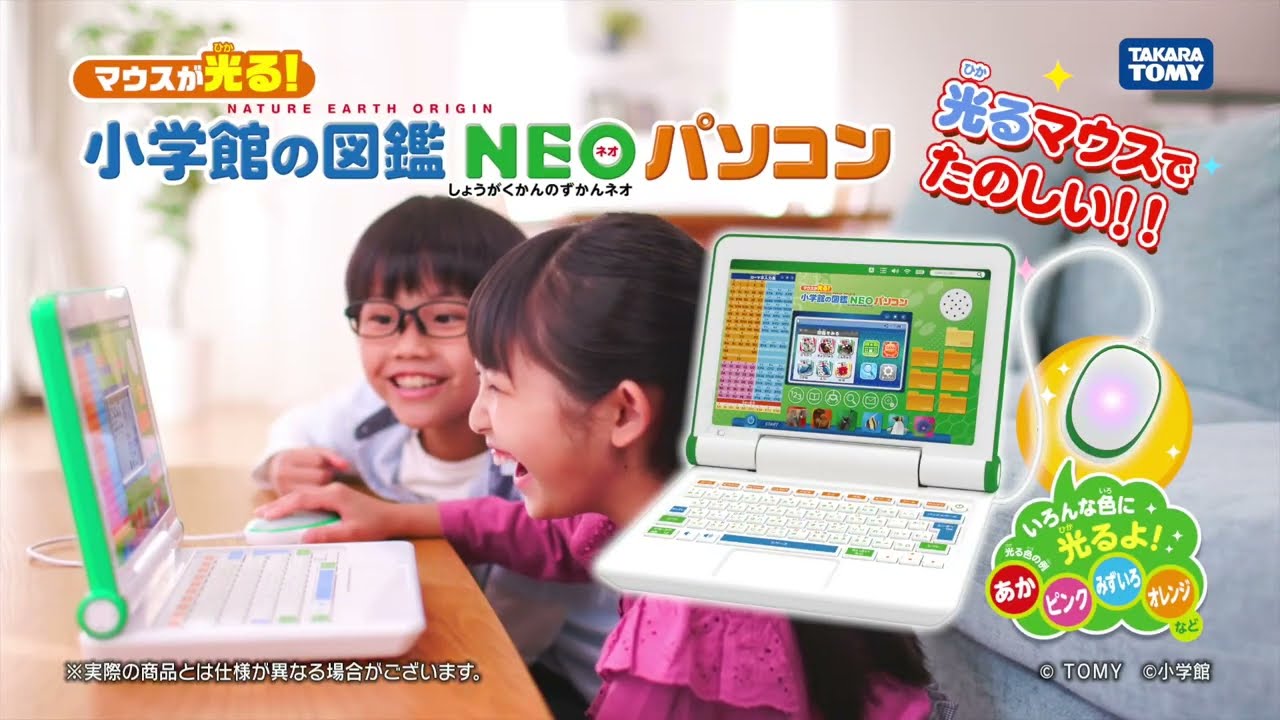 マウスが光る！小学館の図鑑NEO パソコン｜トイザらス - YouTube
