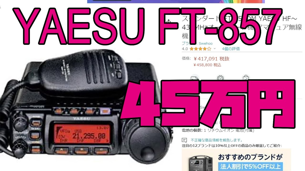 YAESU FT-705 トランシーバー ジャンクインテリア