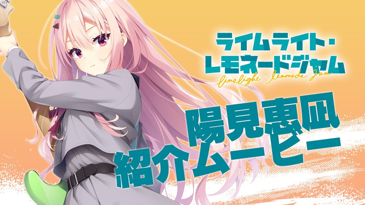 ライムライト・レモネードジャム 特典プロモカード ヴァイ 世界1枚