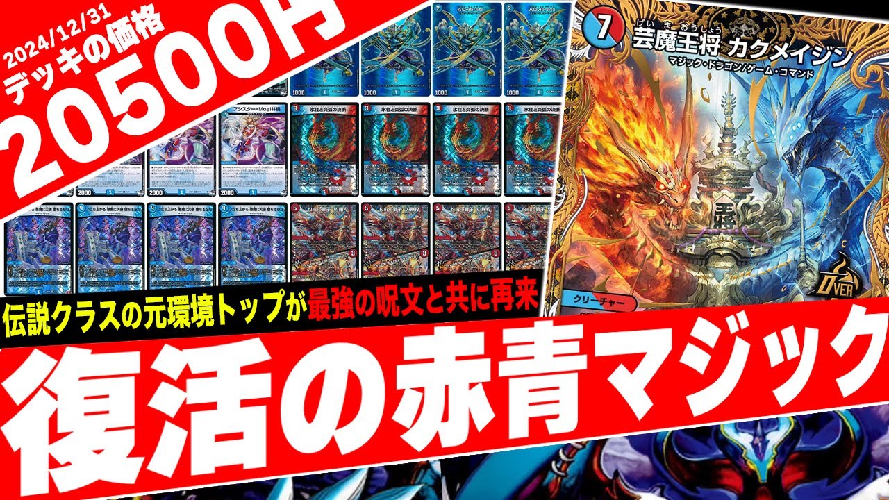 赤青マジック デッキ