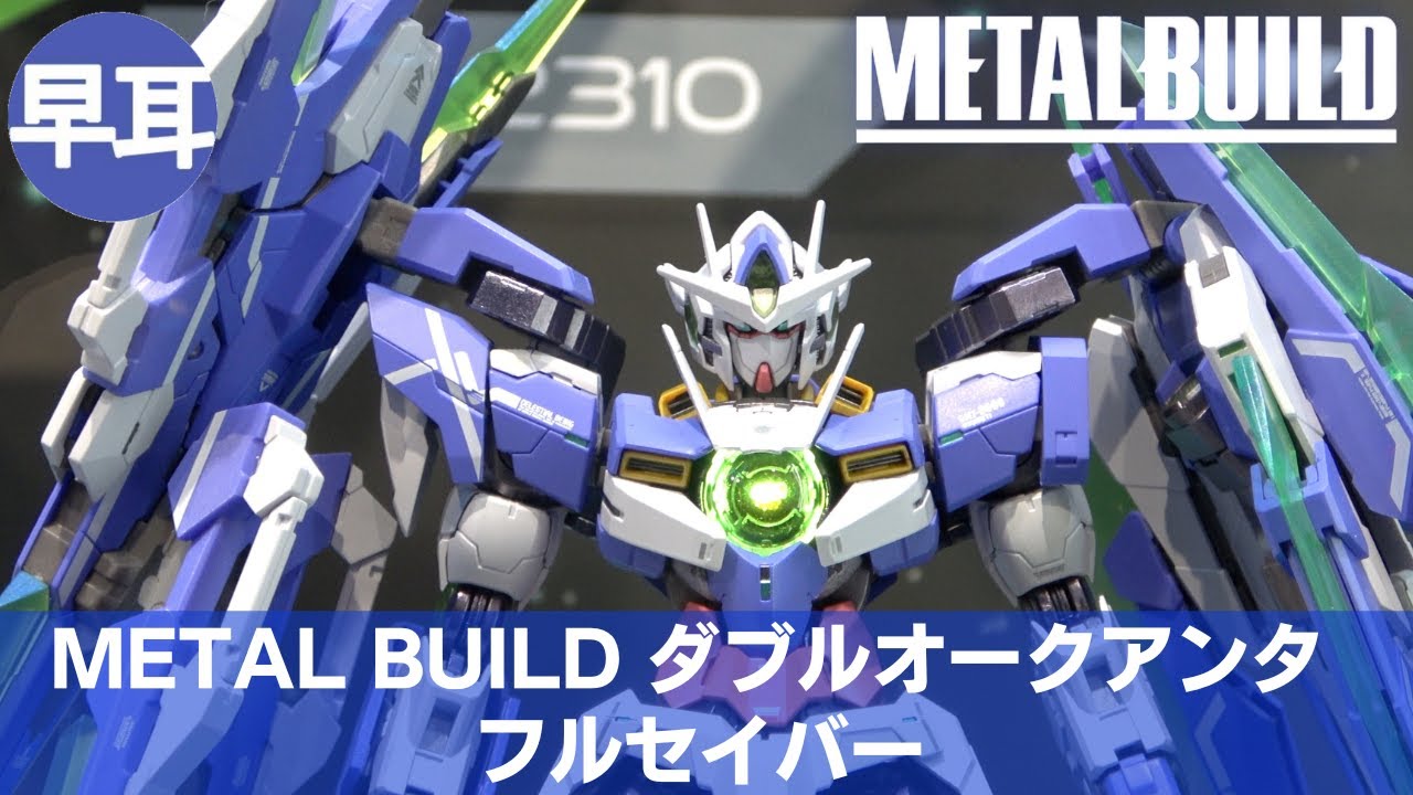 L BUILD 00 ガンダム フルセイバー L BUILD ダブルオークアンタ フル