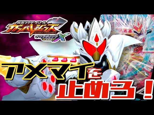 アユアユ ガンバレジェンズ イートミー！ GANBALEGENDS on X