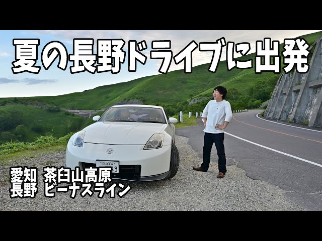 Set off on a summer drive to Nagano! Head to Aichi's Chausuyama