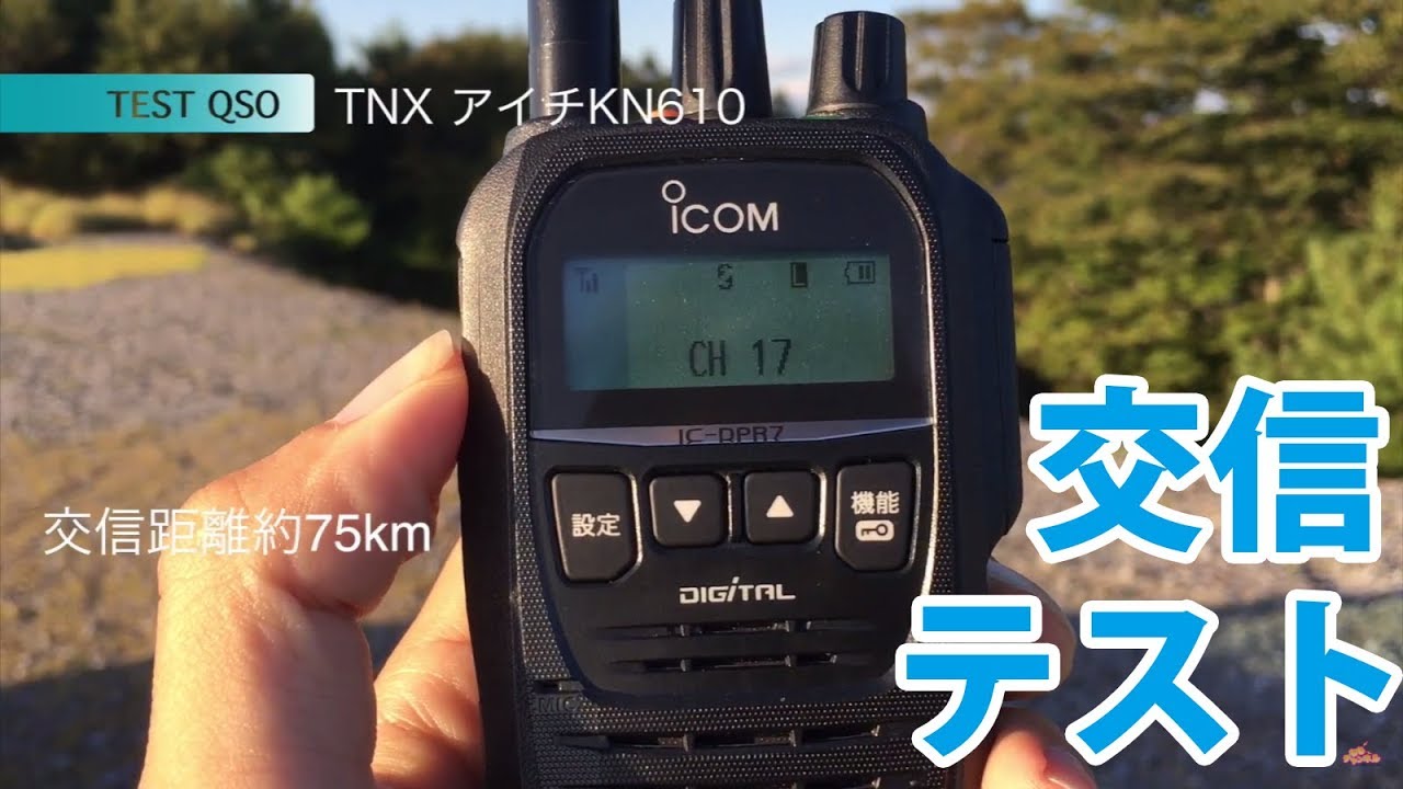 ICOM IC-DPR7BT Digital Simple Radio New Model First Impressions