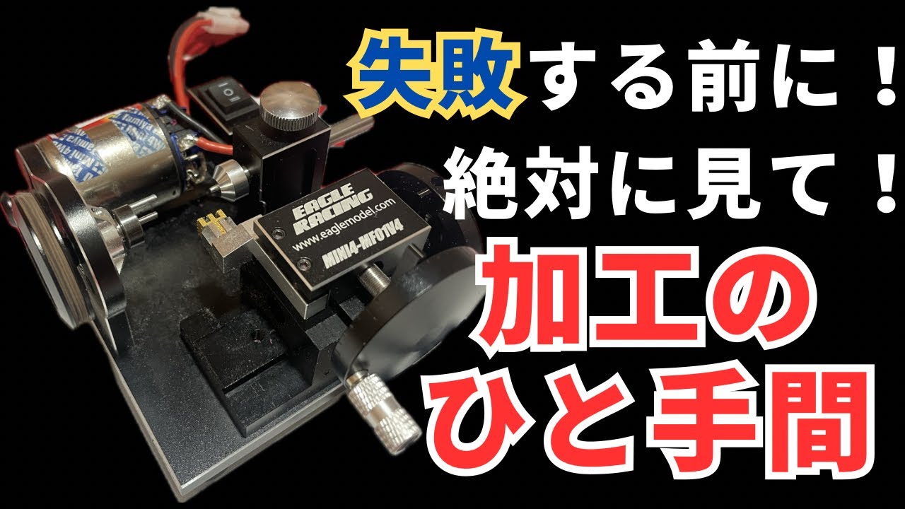 ミニ四駆 イーグルレーシング モッド4.5 タイヤセッター 最新モデル