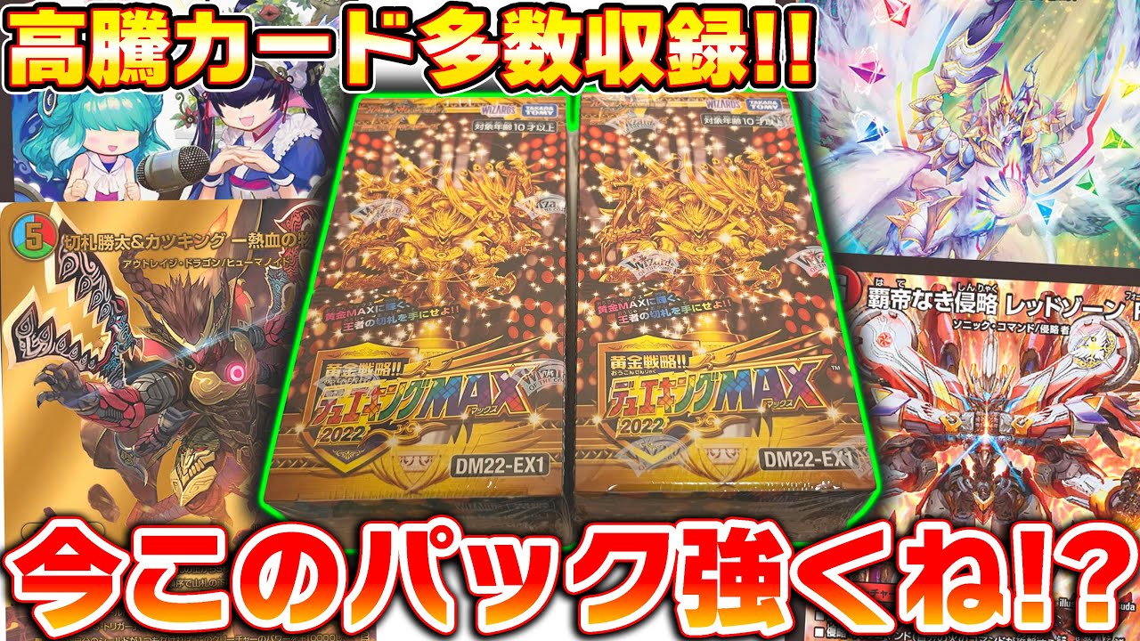 デュエキングMAX2022 DM22-EX1 2ボックス 未開封 デュエキングMAX2022