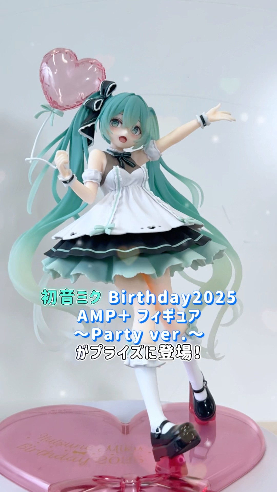初音ミク Birthday2025 AMP+ 安い フィギュア Party ver 初音ミク
