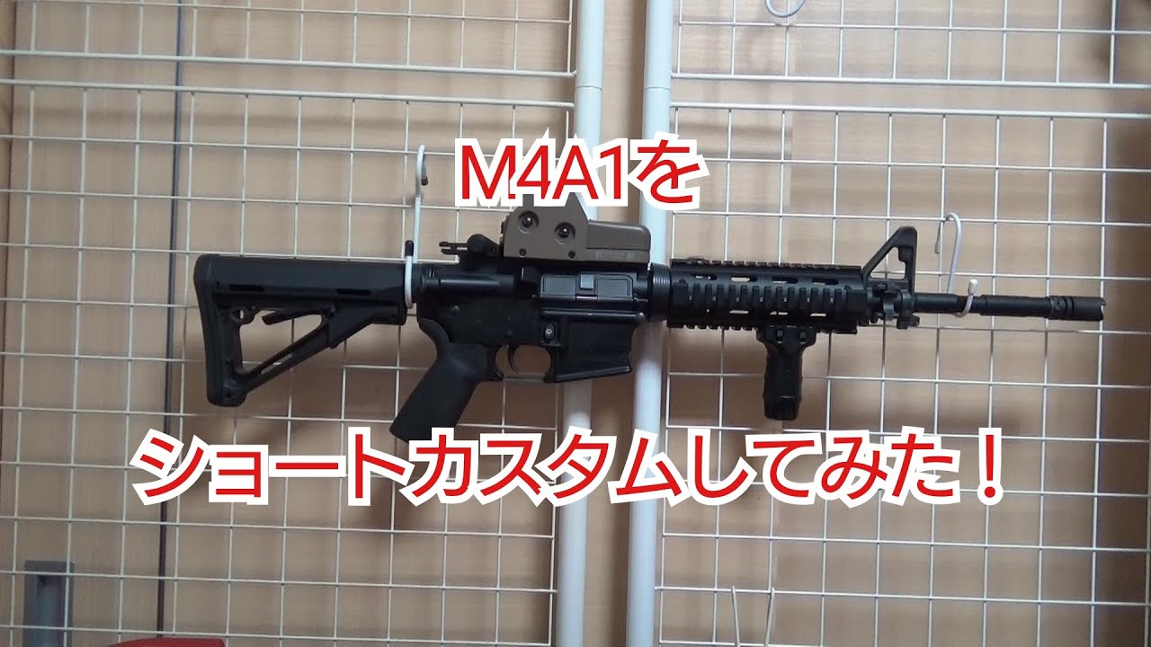 東京マルイ M4-A1カスタム ベビー風 東京マルイ M4-A1カスタム ベビー
