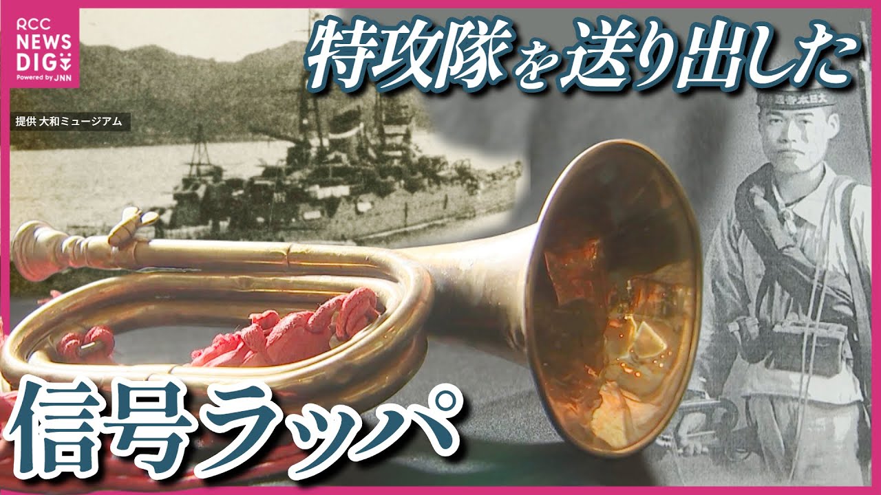 A signal bugle used by a signalman aboard the heavy cruiser Kumano