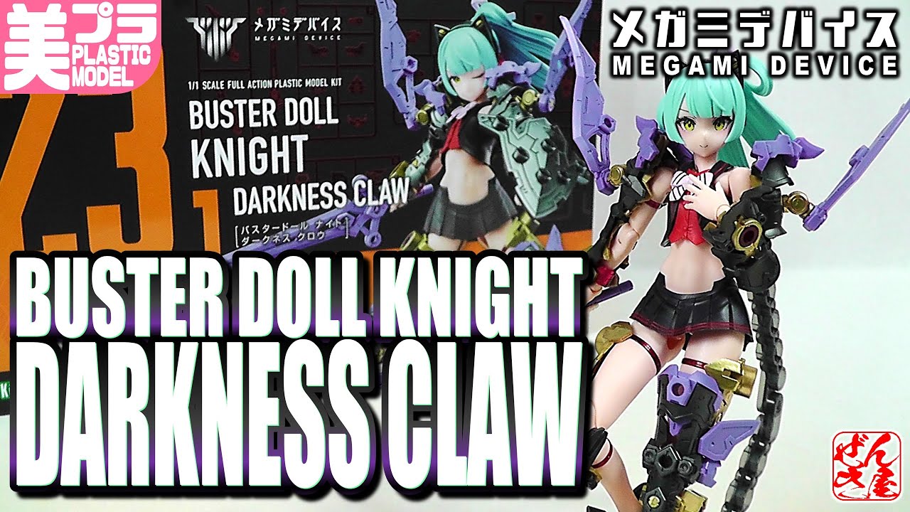 美少女プラモ》BUSTER DOLL ナイト DARKNESS CLAW MEGAMI DEVICE