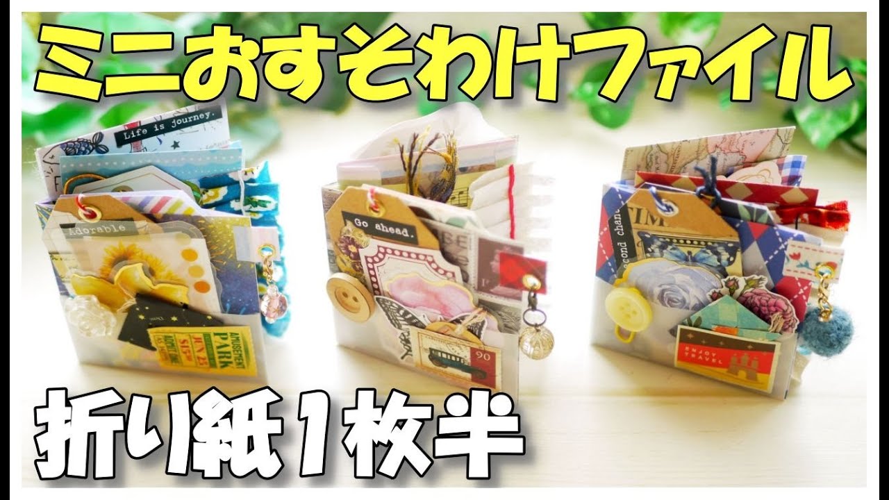 DIY easy mini pocket book with shaker using 3 origami sheets