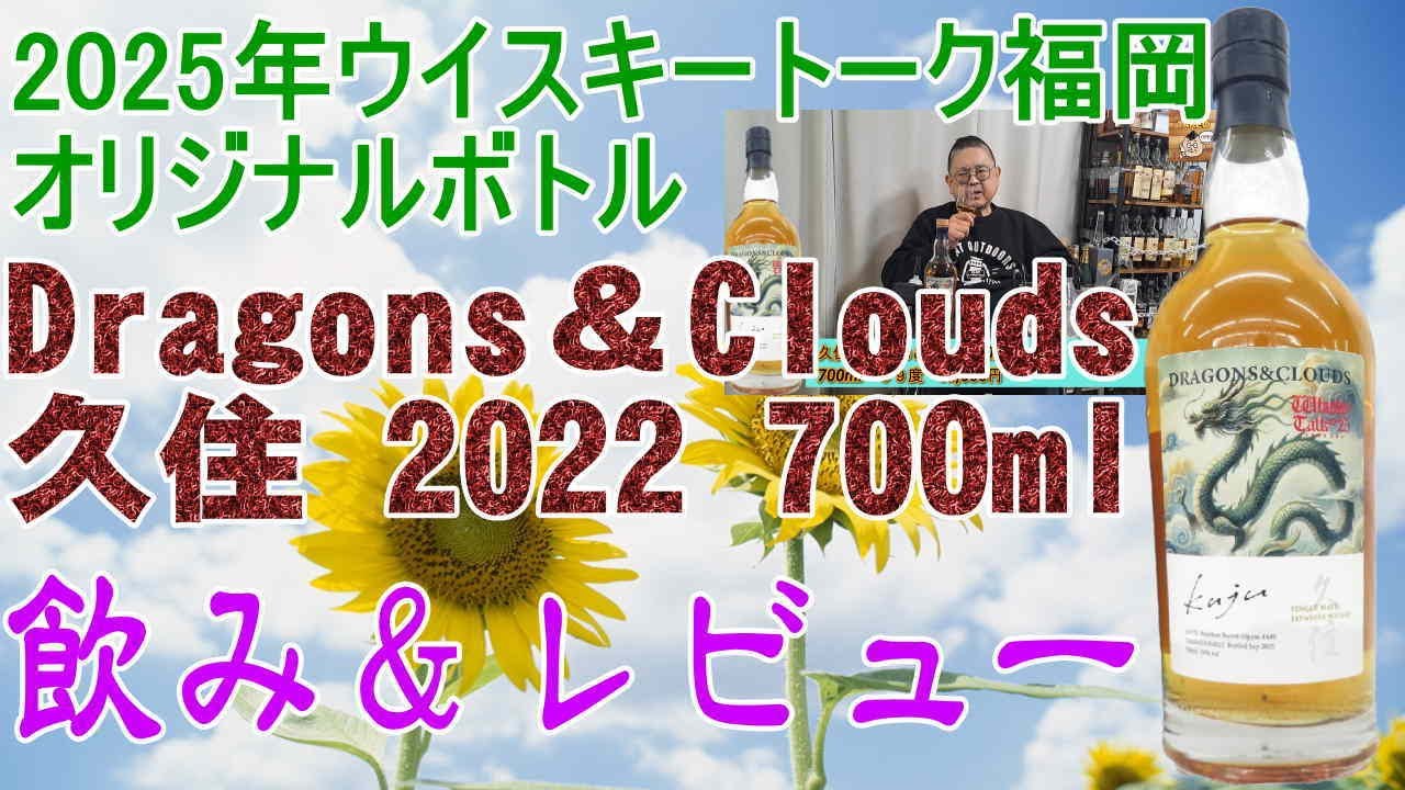 2025 Whisky Talk Fukuoka Original Bottle Kuju Distillery [Whiskey