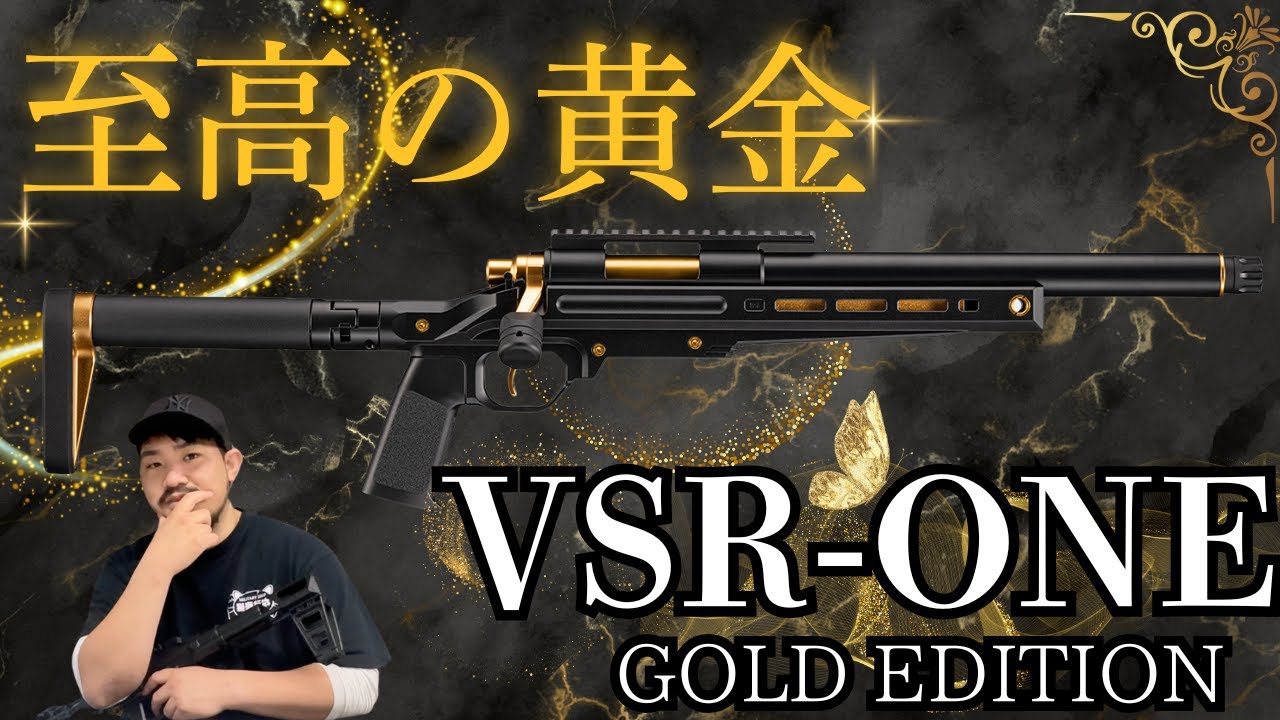New Product] Introducing Tokyo Marui's new VSR-ONE Gold Edition