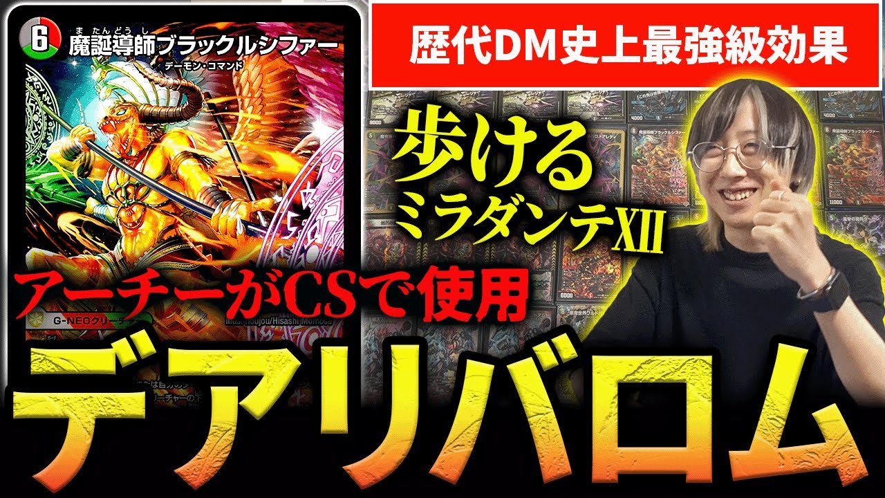 デアリヴリドガルド デーモンコマンド ブラックルシファー デッキ