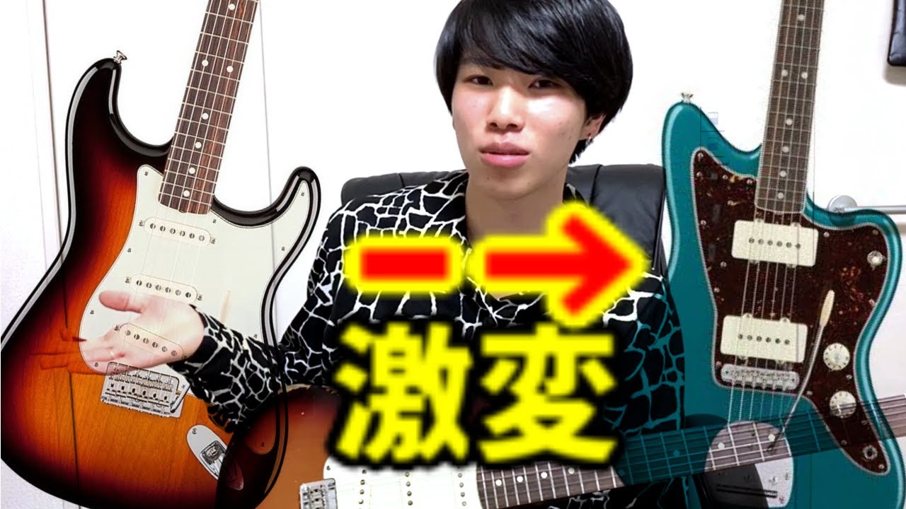 ストラトキャスターの音作りが楽になる！ストラトでジャズマスの音を