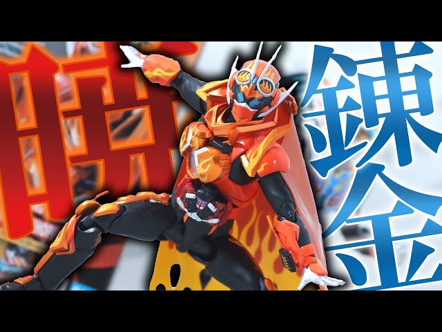 S.H.Figuarts Kamen Rider Gotchard Daybreak / Fire Gotchard
