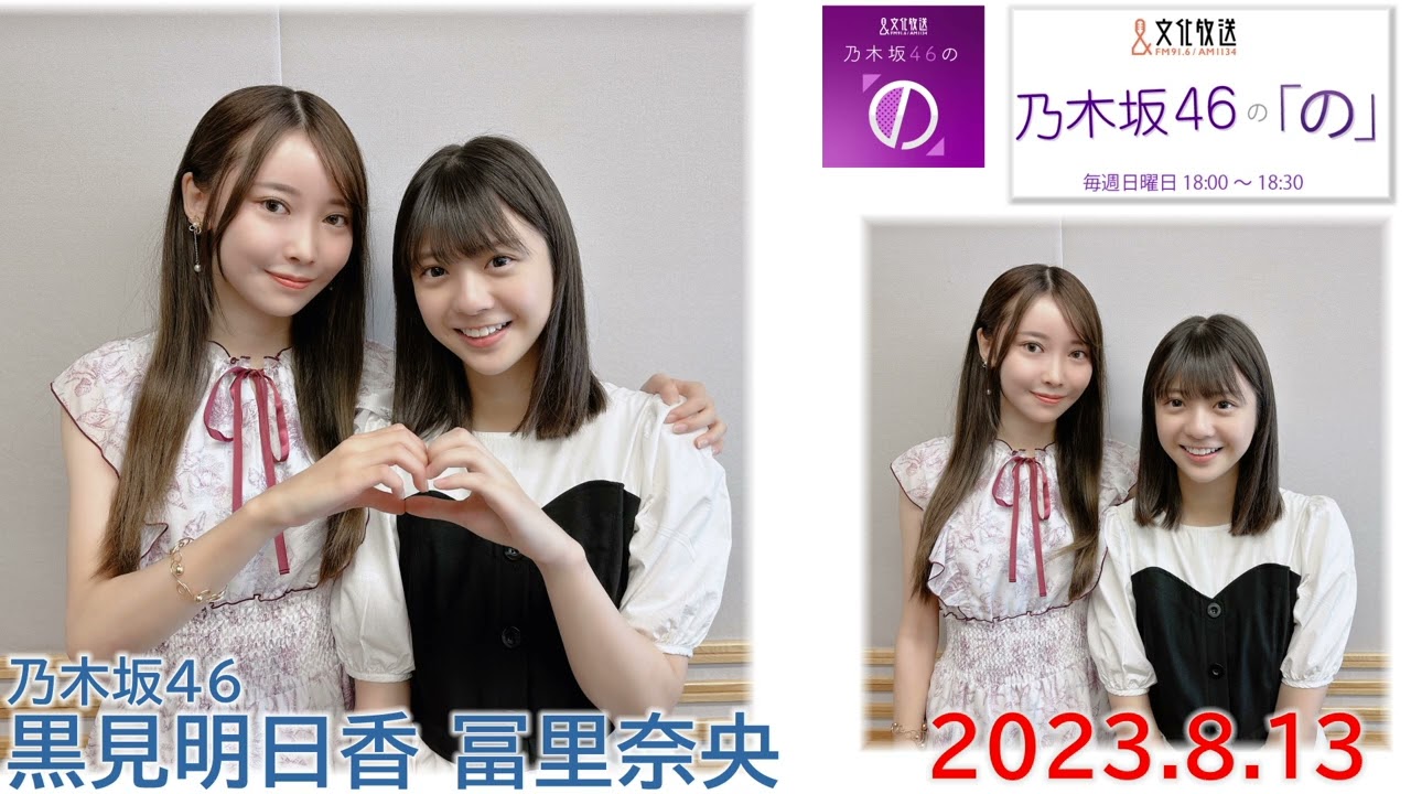 当選 黒見明日香 乃木坂 乃木フェスオリジナルLEDライトパネル 5名