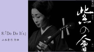 8.「Do Do It's」 - YouTube