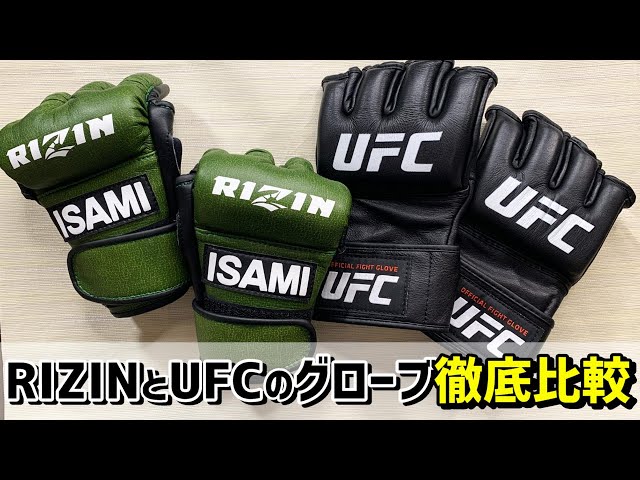 RIZINとUFCのオープンフィンガーグローブを徹底比較 大人気総合格闘技