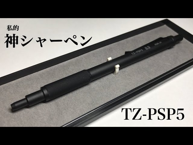 KOKUYO TZ-psp3 シャープペンシル