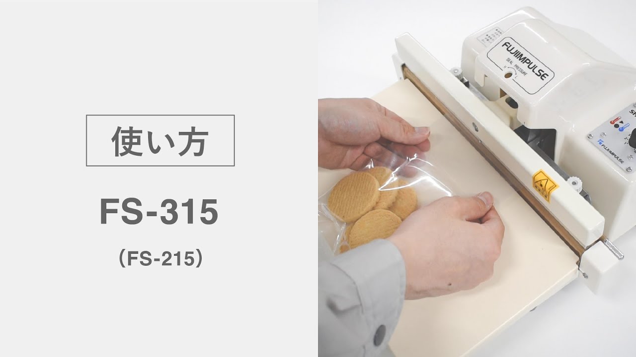使い方】卓上シーラー FS-315 - YouTube