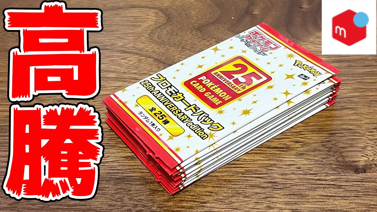 検証】ポケカの高騰しているプロモパックをメルカリで大量購入してみた