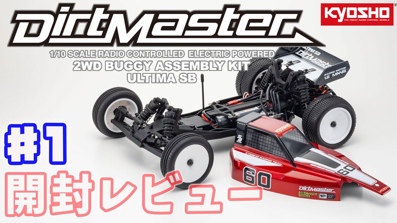 京商の王道2WD アルティマSB ダートマスター 開封レビュー！ kyosho