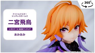 アイドルマスター シンデレラガールズ 二宮飛鳥 1/8 完成品フィギュア