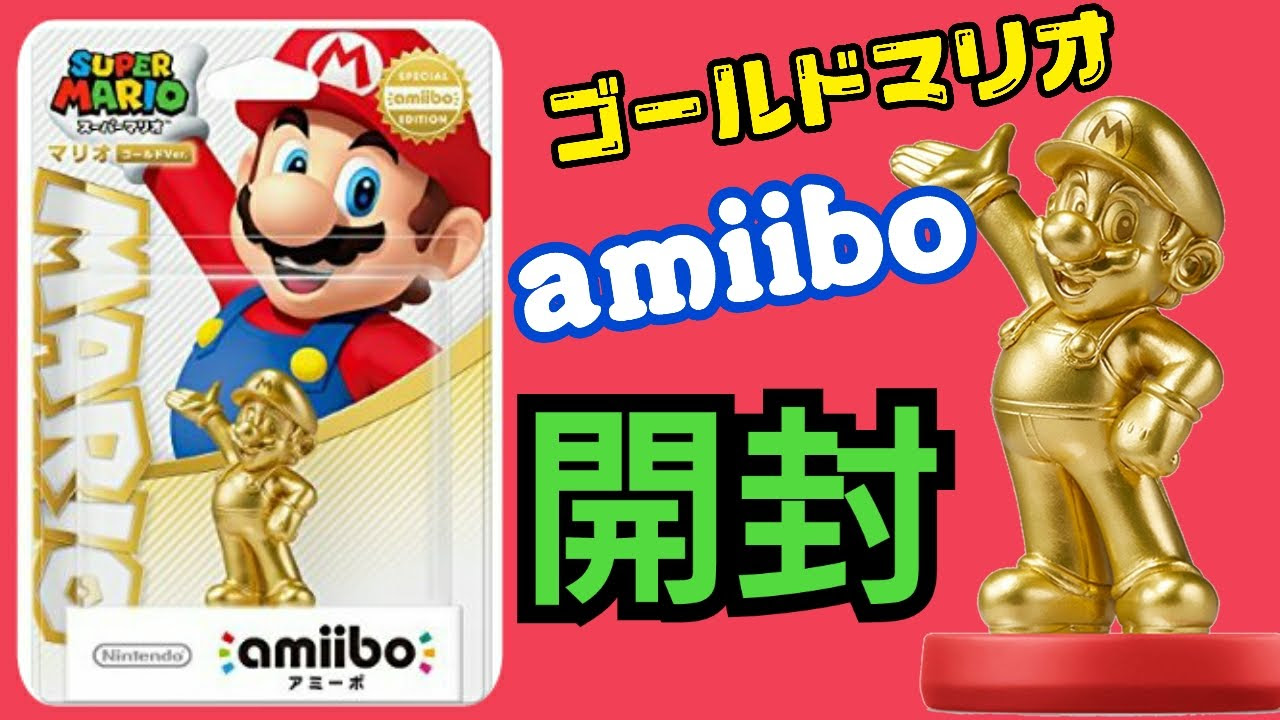 新品未開封Nintendo amiibo ゴールドマリオ 新品未開封Nintendo amiibo