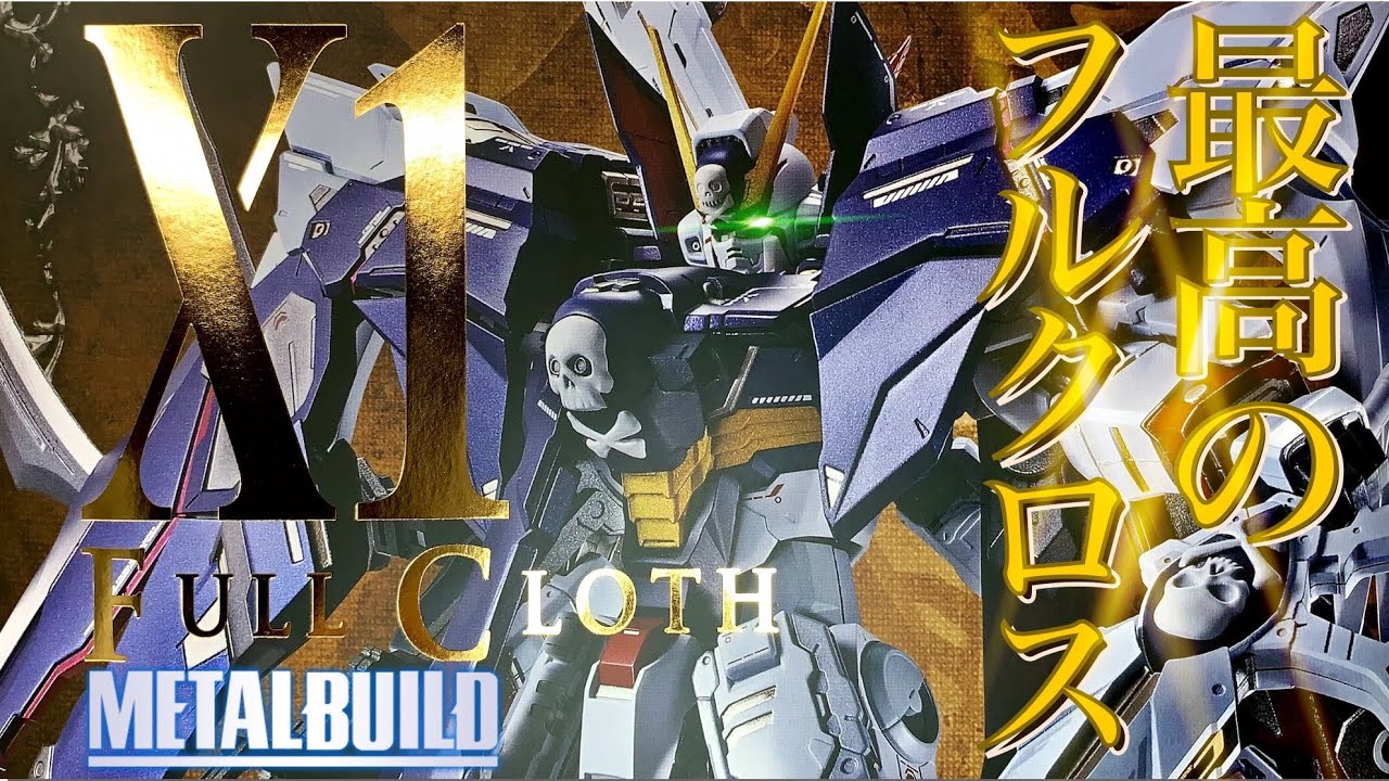 開封)METAL BUILD クロスボーンガンダムX2[240024332745] METAL BUILD