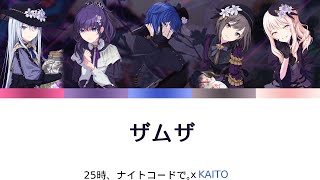 プロセカ ザムザ ヴァイス 宵崎奏の新曲『ザムザ』MV公開中