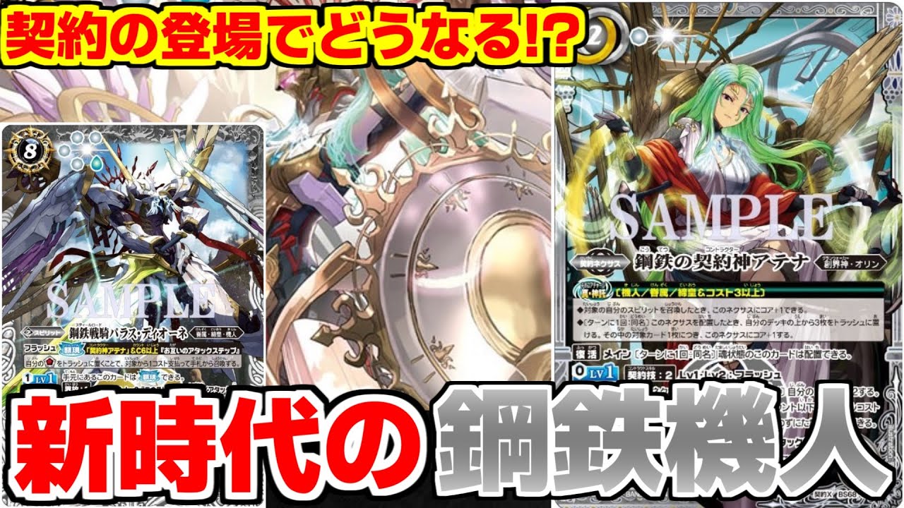 バトルスピリッツ デッキ 機人 鋼鉄の契約神アテナ バトルスピリッツ