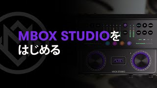AVID ( アビッド ) MBOX STUDIO USBオーディオインターフェイス 送料
