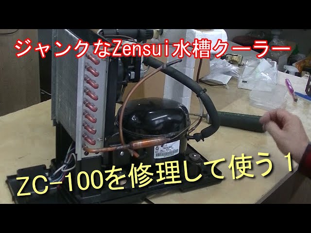 ゼンスイ ZENSUI ZC-100α ゼンスイ クーラー ZC-100α （新品