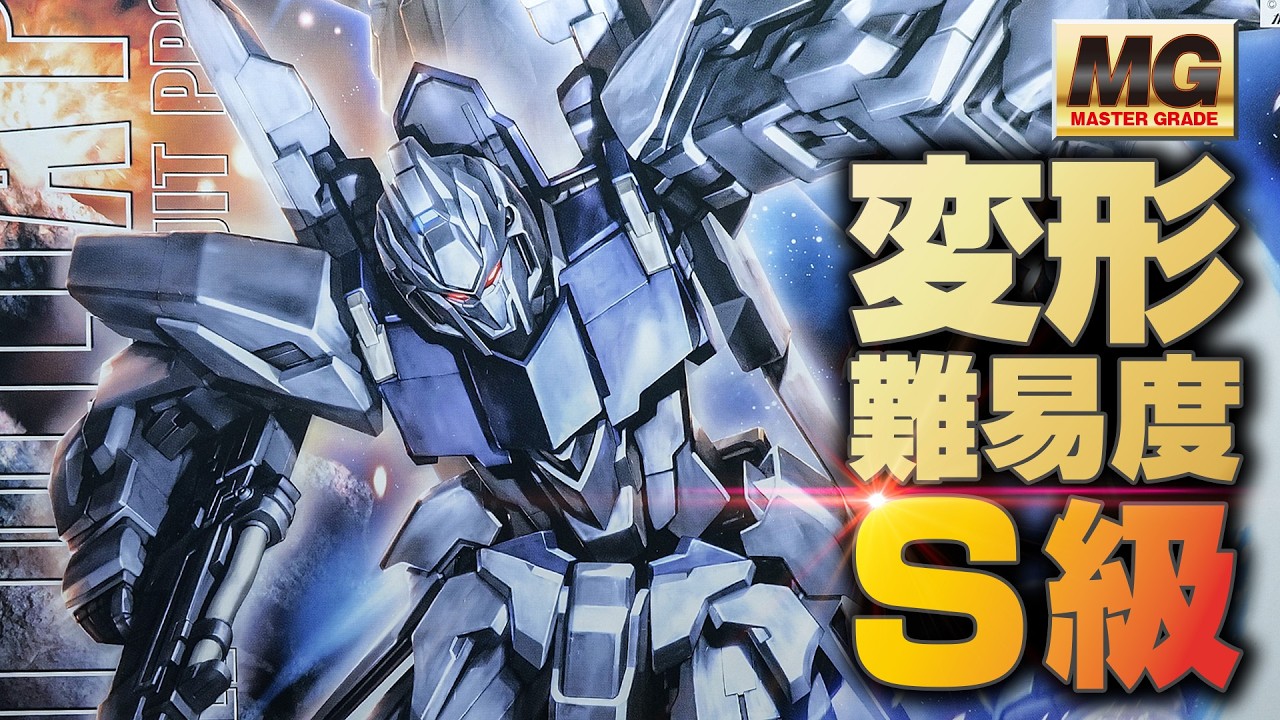 ガンプラ】変形が激ムズ！しかしウェイブライダー形態がカッコいい！MG