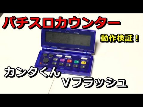 動作検証！カンタくんVフラッシュ 激レア - YouTube