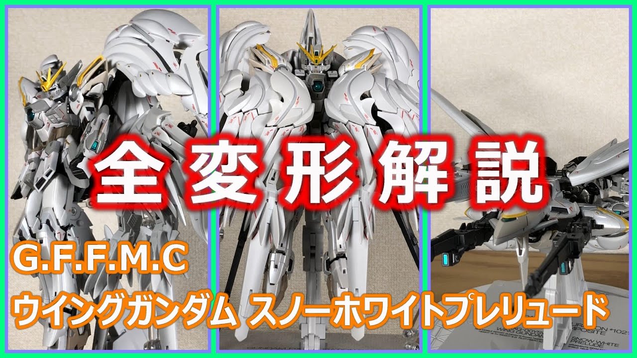 Transformation Commentary] G.F.F.M.C Wing Gundam Snow White