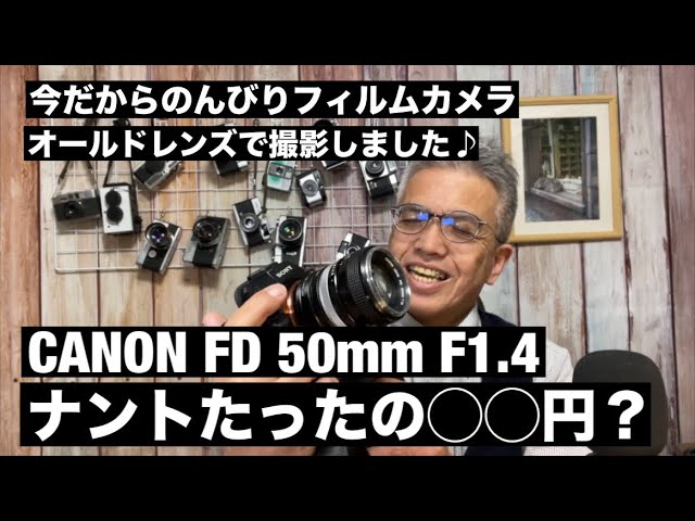 №774 CANON FD 50mm F1.4オールドレンズで撮影しました♪モノクロ開放