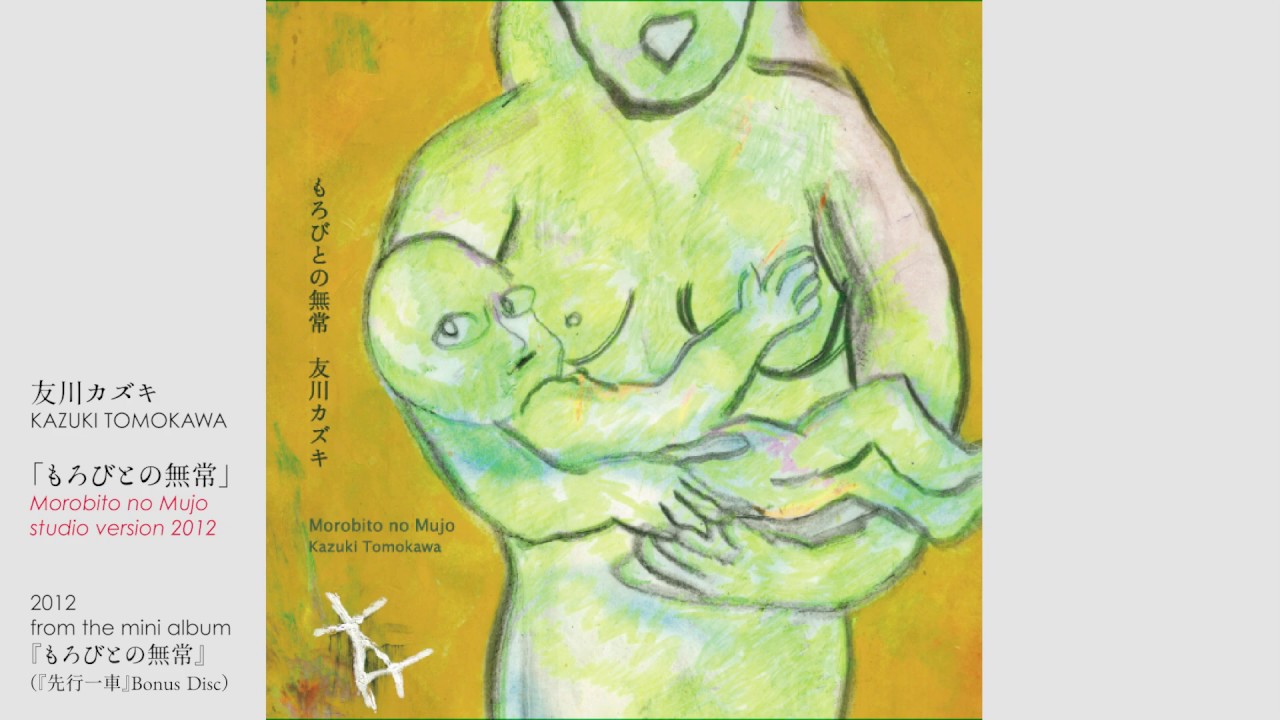 真作 友川かずき(友川カズキ) 水彩画 「木の恩呪」 1985年 友川カズキ