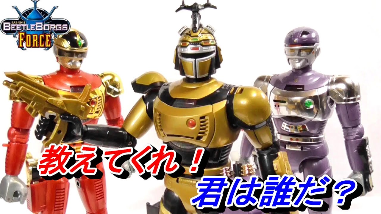 顔は昆虫戦士、体は特捜ロボ！】ビーファイターカブト Beetleborgs