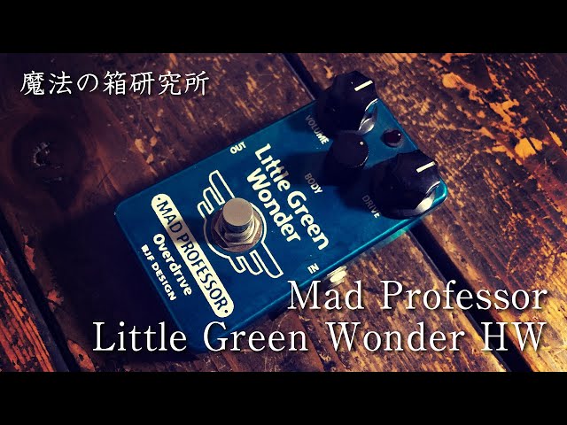Mad Professor Little Green Wonder HW」 Sound Review【魔法の箱研究