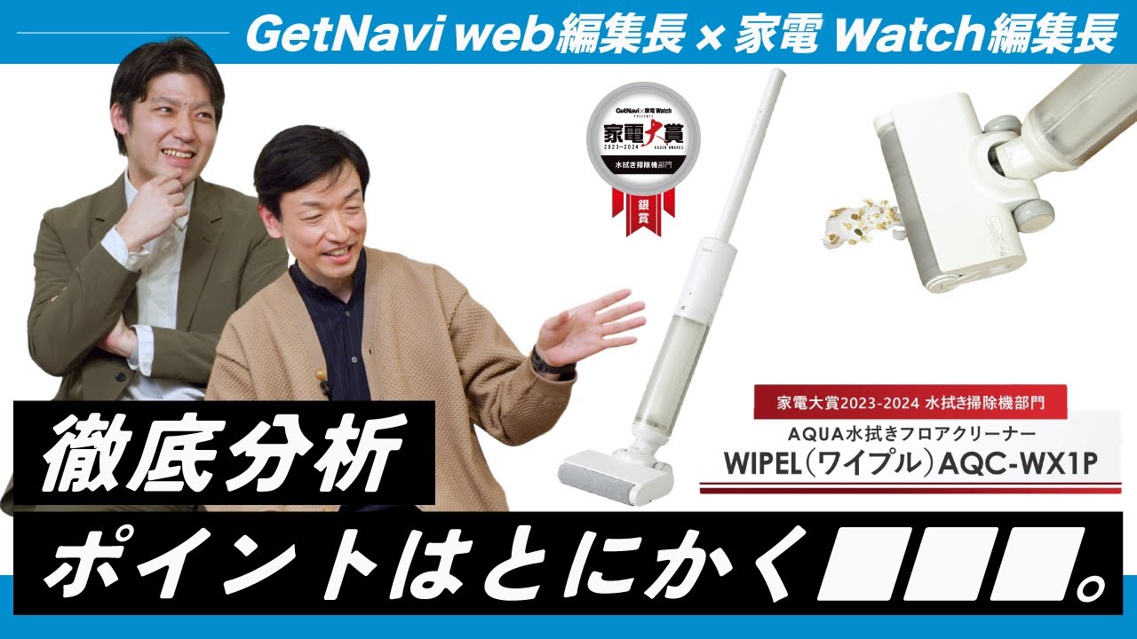AQUAの水拭きフロアクリーナー WIPELを家電のプロが徹底分析！ - YouTube