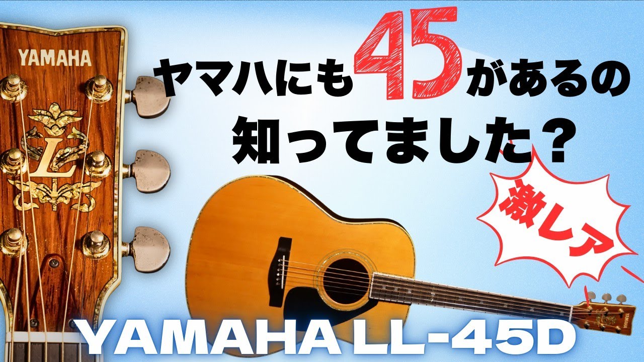 YAMAHA LL-10J ニューハカランダ！ ギターフロンティア - YouTube