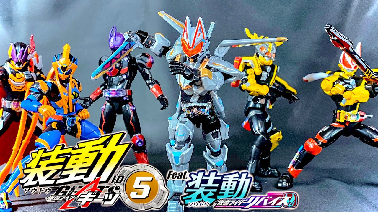 装動 仮面ライダーギーツ ID 5 Feat. 装動 仮面ライダーリバイス 全