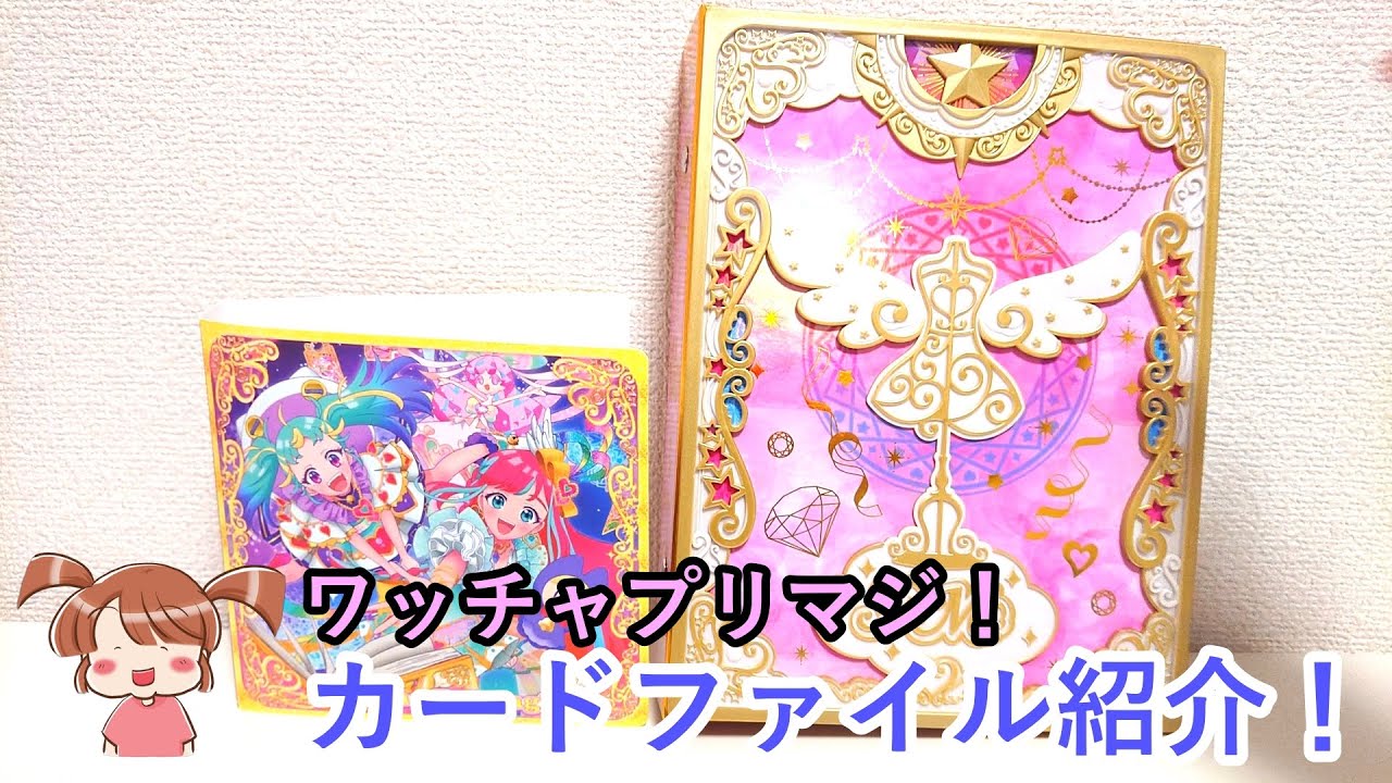 プリマジ コーデブック カード収納 プリマジ コーデブック カード収納