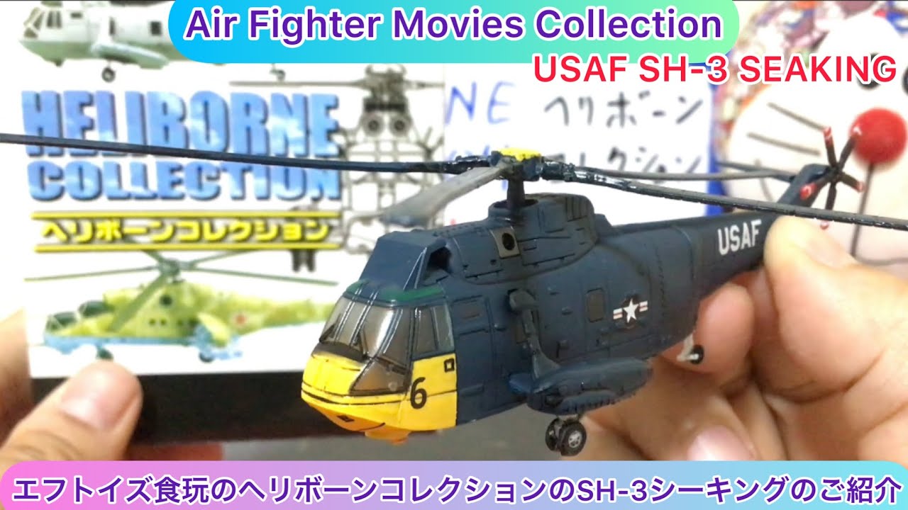 エフトイズ ヘリボーンコレクション3 全8種類＆シークレット2種