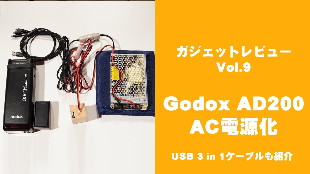 カ*」様 Godox AD200Pro フラッシュユニット+延長ケーブル Godox