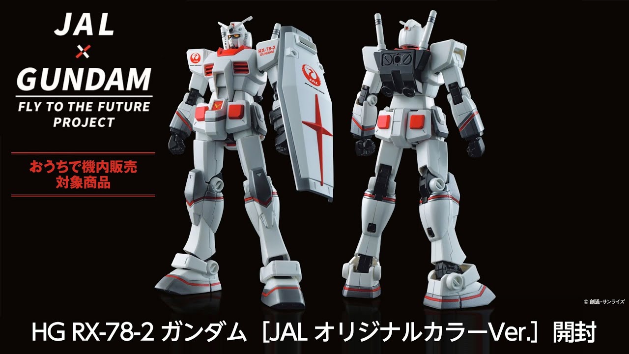 RX-78-2 GUNDAM [JAL ORIGINALVer.1] 未開封 HG 1/144 RX-78-2 Gundam